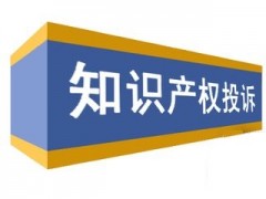 被起訴專利侵權怎么辦？